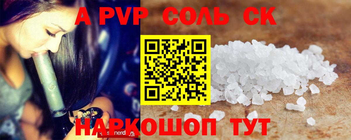 A PVP Crystall  А ПВП Crystall  Набережные Челны  APVP  Вход с VPN  A-PVP СК 