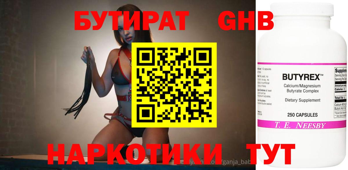 БУТИРАТ 1.4BDO Набережные Челны