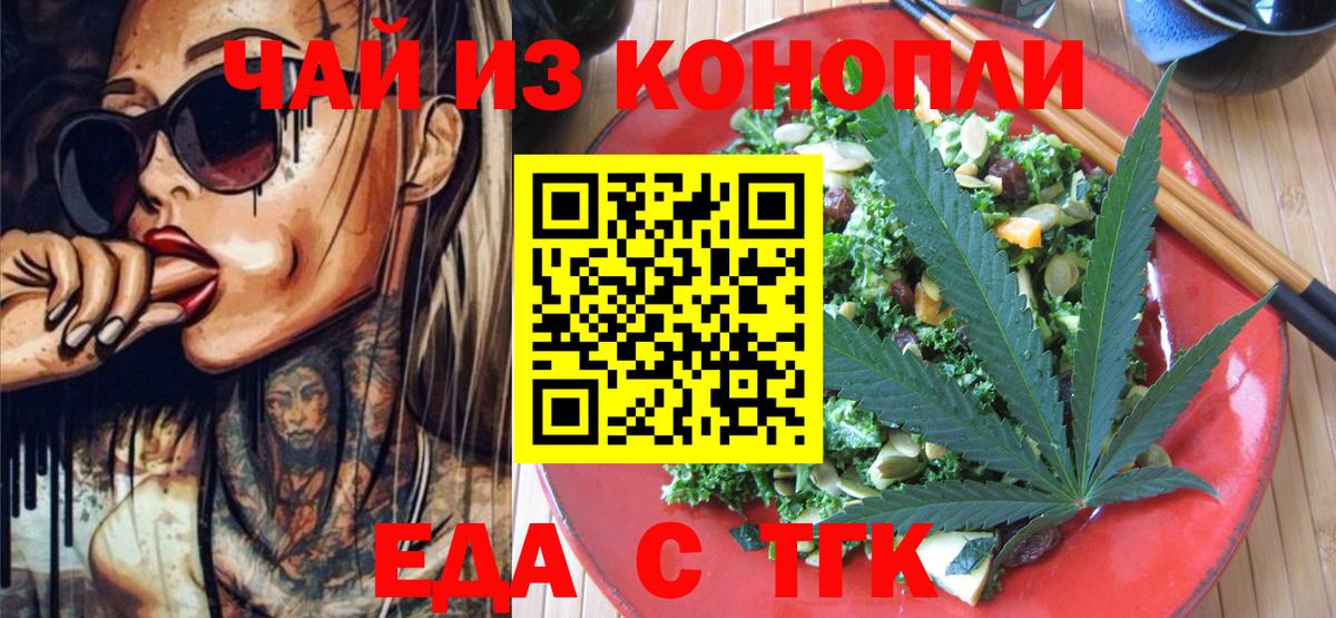 Еда ТГК конопля  Вход с VPN  Набережные Челны 