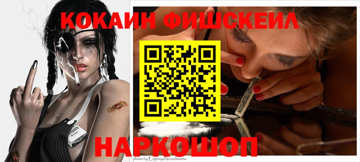 Cocaine 99%  Вход с VPN  COCAIN FishScale  Набережные Челны 