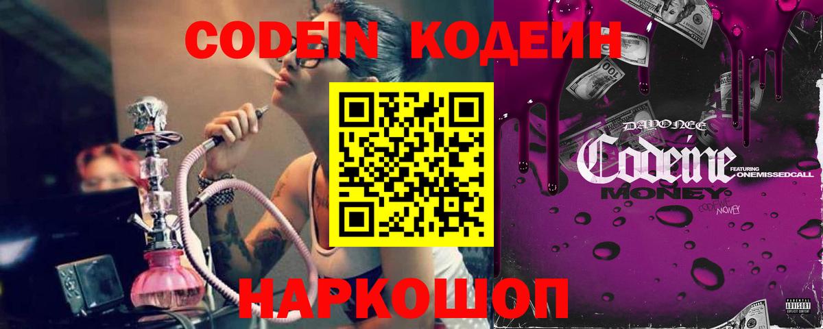 Набережные Челны  Кодеин напиток Lean (лин)  Вход с VPN 