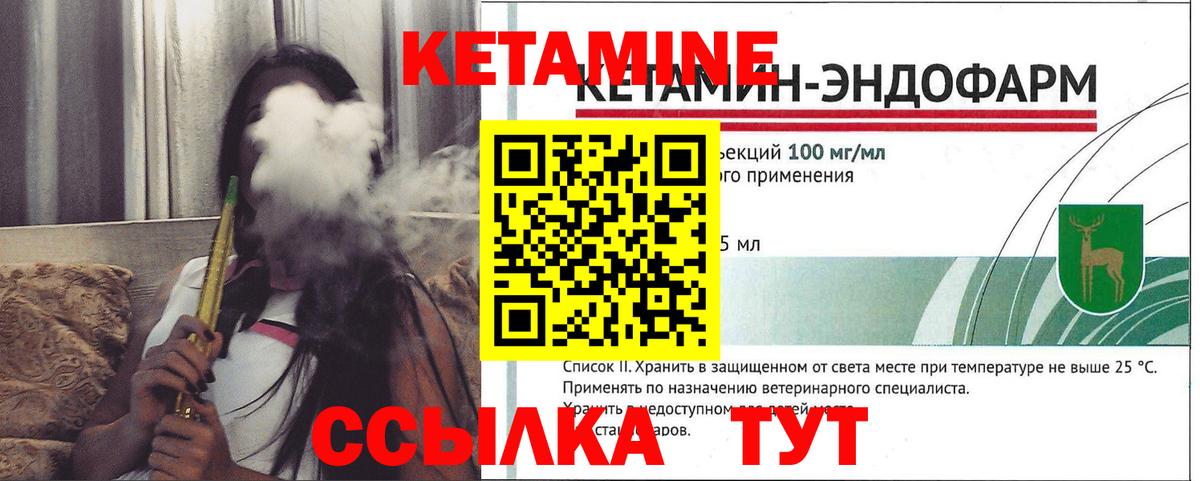 Кетамин ketamine Набережные Челны