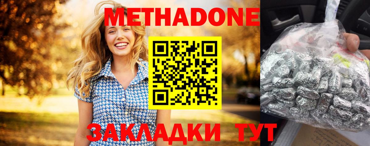 Набережные Челны  МЕТАДОН кристалл  МЕТАДОН methadone  Вход с VPN 