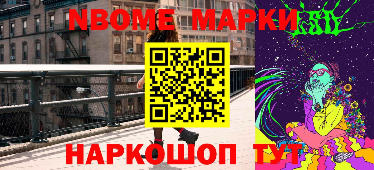 Марки NBOMe 1500мкг Набережные Челны